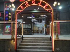 门面-巷子老火锅(大唐西市店)