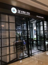 点击看大图 -汪正影业(萧山万象汇店)