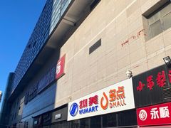 -物美大卖场(玉蜓桥店)