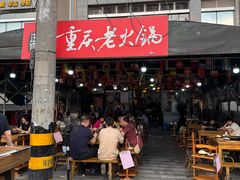 -正南齊北重庆老火锅(光华村直营店)