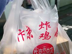 -阿捡忭京炸鸡(韭菜园总店)