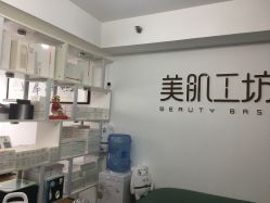 -美肌工坊皮肤管理