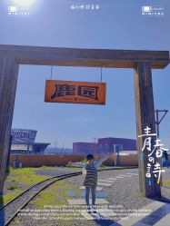 -造物庄园 萌宠纪(苏州湾歌林公园店)