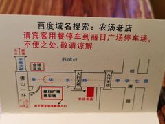 -农汤老店(顺联公园里店)