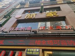 -简家·海鲜盛宴(下沙店)