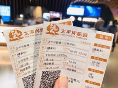 -太平洋影城(王府井店)