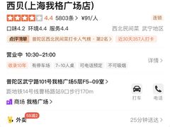 -西贝(上海我格广场店)