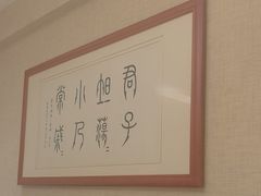 -箪食巷私房菜馆·鲁菜(玉函路店)