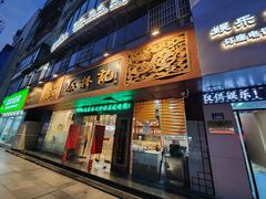 -蔡林记(钟楼店)