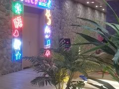 -东方之珠洗浴休闲广场(南开店)