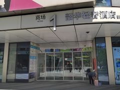 -日上三甘(三里屯店)