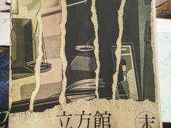 -剧狐剧本杀·月球探案馆(人民广场1号店)