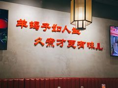 -京韵胡同·酱香羊蝎子火锅涮肉(长寿路店)