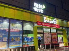 -永辉超市(鲁谷店)