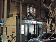 -海金滋(陕西南路店)