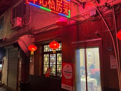 -邱记私房菜·十八年本地菜