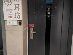 -川耳坊专业采耳馆