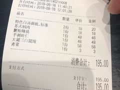 账单-苏面坊(苏州托尼洛·兰博基尼书苑酒店)