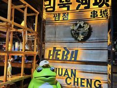 -河坝烧烤串城(银亭路店)
