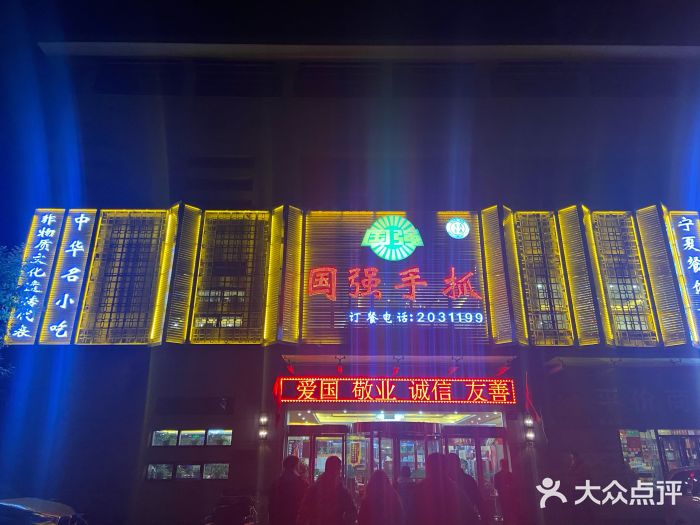 国强手抓(北京西路店)门面图片