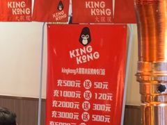 -kingkong大猩猩烤肉(CBD店)
