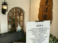 -大洋家·精品潮汕菜·生腌砂锅粥(天河东路店)