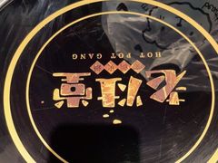-老灶堂文创火锅(文艺路店)