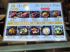 -西小排(来福士广场店)