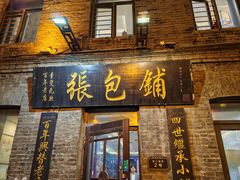 -张包铺(道外店)