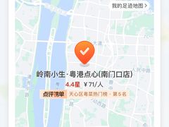 -岭南小生·粤港点心(南门口店)