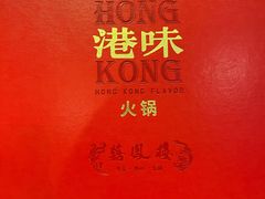 -囍凤楼·粤菜·点心·火锅(温特莱店)