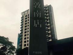 -诚品(信义店)