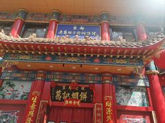 -葛记焖饼(伏牛路店)