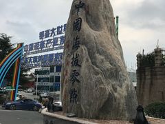 -银海大世界