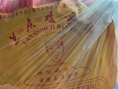 -兰庆鸡蛋馃(人民路店)