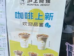 -沪上阿姨鲜果茶(华新大街店)
