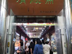 -牛街清顺斋小吃(牛街东里小区一区店)