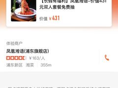 -凤凰湘语·湘粤鲜融(浦东旗舰店)