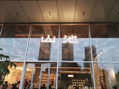 门面-SAANCI山池咖啡(海上世界文化艺术中心店)