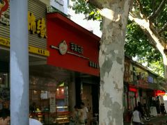 门面-苹果花园(南泉路店)
