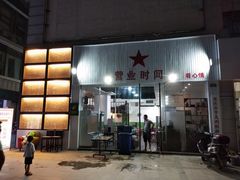 门面-时二崽肥肠鸡大排档(健康路店)