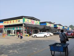 -京贸物联批发市场