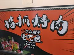 -猫抓烤肉(春熙路店)