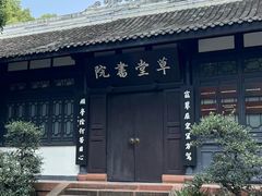 -成都杜甫草堂博物馆