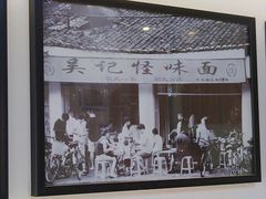 -吴记怪味面(牛王庙店)