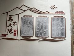 -马家大院