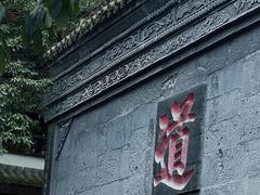 -青城山