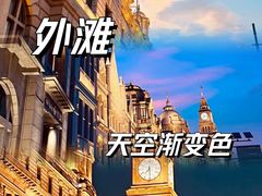 -外滩