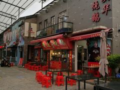 门面-黄连大头华烧鹅店(大良店)