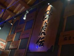 -醉虎传(南锣鼓巷店)